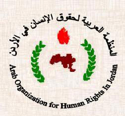 المنظمة العربية لحقوق الانسان تنفي زيارتها لمركزي اصلاح وترفض الزيارات المعدة مسبقا
