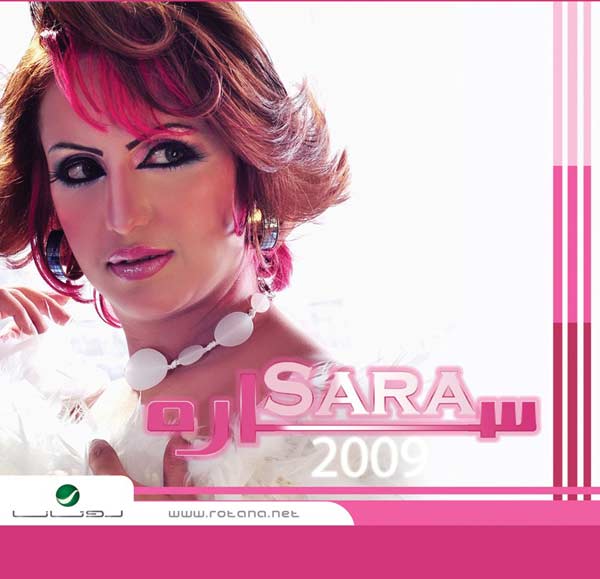 روتانا تصدر جديد الفنانه السعودية " سارة"