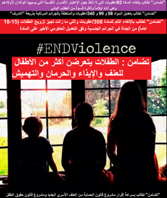 تضامن: الطفلات يتعرضن لمختلف أشكال العنف  والحرمان والتهميش