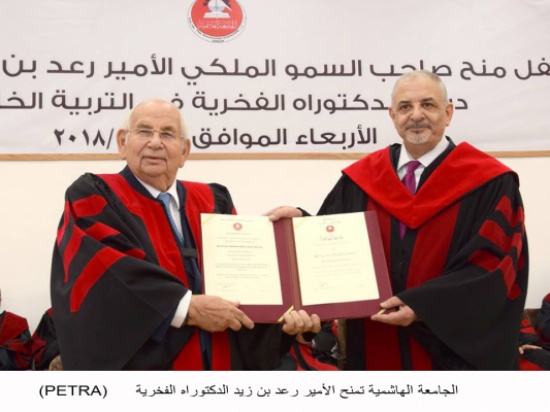 الجامعة الهاشمية تمنح الأمير رعد بن زيد الدكتوراه الفخرية الجامعة الهاشمية تمنح الأمير رعد بن زيد الدكتوراه الفخرية