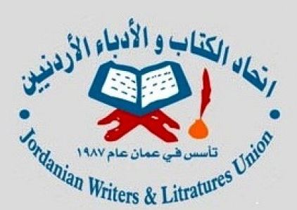 اتحاد الكتاب يحتفي بذكرى ميلاد الحسين بن طلال