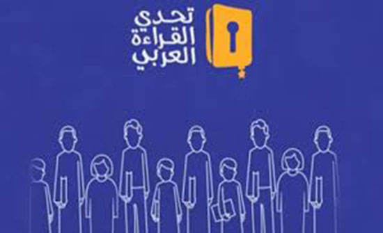طلاب يشاركون بتصفيات تحدي القراءة العربي على مستوى المملكة طلاب يشاركون بتصفيات تحدي القراءة العربي على مستوى المملكة