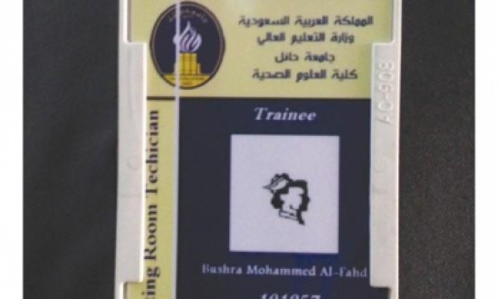 في السعودية : من عاملة نظافة إلى مساعدة طبيب