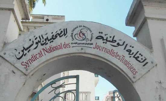 تونس.. نقابة الصحفيين تدعو سعيد لإعادة فتح مكتب "الجزيرة"