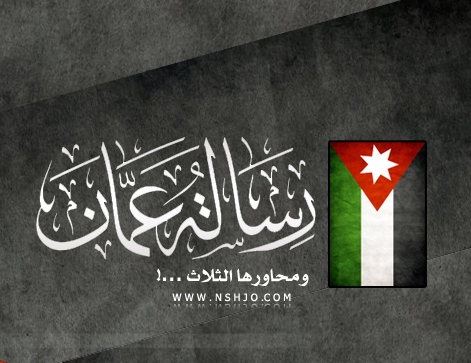 اختتام الدورة 32 الدولية لشرح مضامين رسالة عمان اختتام الدورة 32 الدولية لشرح مضامين رسالة عمان