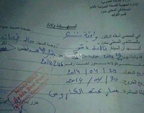 تونسي يطلق على طفله الجديد إسم "بشار الأسد"! تونسي يطلق على طفله الجديد إسم "بشار الأسد"!