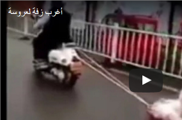 بالفيديو.. عريس يسحب عروسه خلفه في أغرب زفة