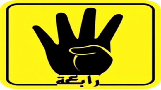 متهمو " شعار رابعة " بإنتظار حكم " أمن الدولة " ... الإثنين متهمو " شعار رابعة " بإنتظار حكم " أمن الدولة " ... الإثنين