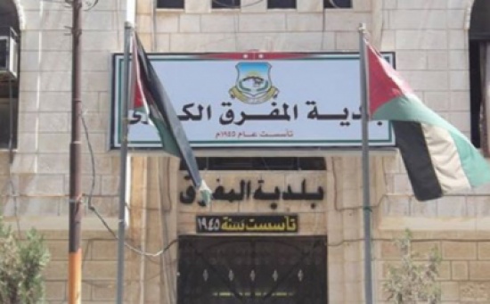 بلدية المفرق تدعو المواطنين للتأكد من صلاحية المنتجات