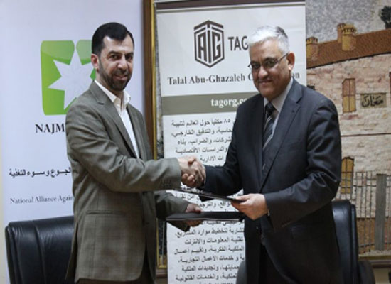 أبوغزاله والتحالف الوطني لمكافحة الجوع يوقعان اتفاقية تعاون في مجال التدريب الإلكتروني أبوغزاله والتحالف الوطني لمكافحة الجوع يوقعان اتفاقية تعاون في مجال التدريب الإلكتروني