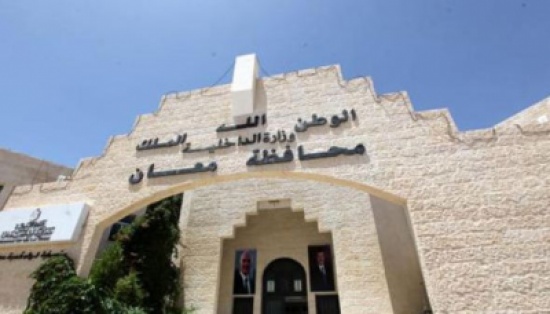 اختتام مشروع تطوير المنظمات المدنية في معان