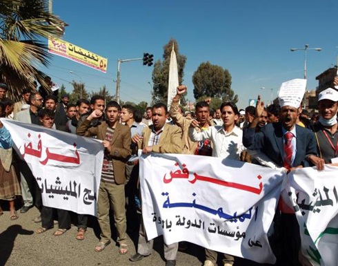 صنعاء : مظاهرات تطالب باخراج الحوثيين من المحافظات صنعاء : مظاهرات تطالب باخراج الحوثيين من المحافظات