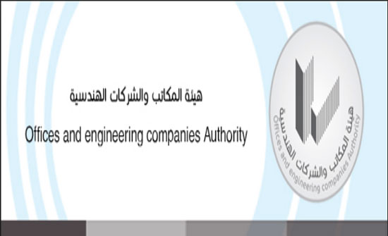 امسية علمية بعنوان مكتب ومهندس بنقابة المهندسين