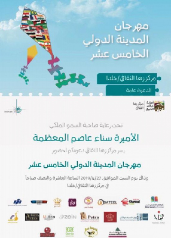 مركز زها الثقافي يقيم السبت المقبل مهرجان المدينة الدولي الخامس عشر