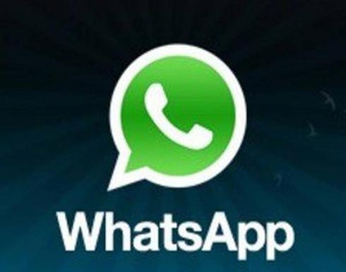 تعطل تطبيق "الواتس اب" مرة أخرى يربك مستخدميه تعطل تطبيق "الواتس اب" مرة أخرى يربك مستخدميه