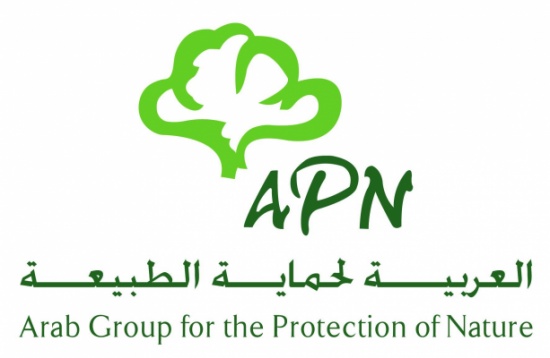 العربية لحماية الطبيعة تشارك بمنتدى إقليمي متخصص بالأمن الغذائي بتونس العربية لحماية الطبيعة تشارك بمنتدى إقليمي متخصص بالأمن الغذائي بتونس