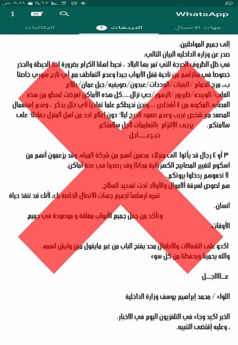 الأمن: بيان وزارة الداخلية المتناقل على "واتساب" إشاعة