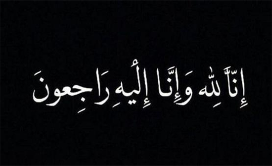 التربية تنعى طالبة من الصف الثاني الثانوي التربية تنعى طالبة من الصف الثاني الثانوي
