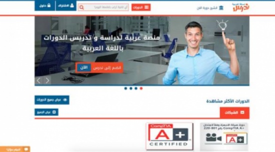 منصّة عربية للدورات التدريبية عبر الإنترنت