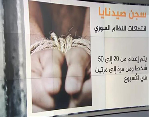 الأسد: تقرير العفو الدولية عن "صيدنايا" غير صحيح