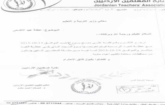 "المعلمين" توجه شكرا لـ "وزير التربية والتعليم" على استجابته لعطلة الأحد