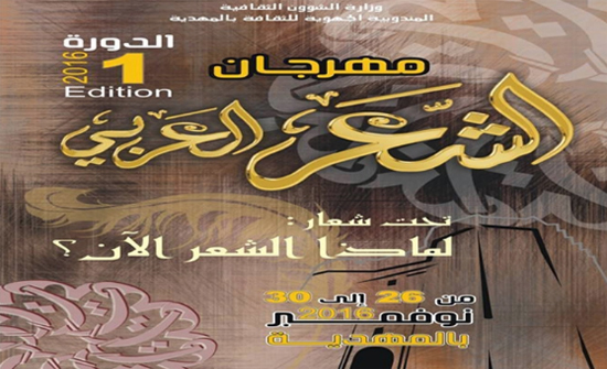 مهرجان الشعر العربي يواصل فعالياته في "الرابطة" مهرجان الشعر العربي يواصل فعالياته في "الرابطة"