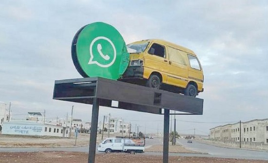 إلغاء مجسم دوار «واتس آب» في مدينة الشرق بالزرقاء