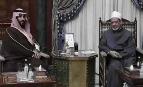 مصر: محمد بن سلمان وشيخ الأزهر يبحثان سبل مكافحة الإرهاب مصر: محمد بن سلمان وشيخ الأزهر يبحثان سبل مكافحة الإرهاب