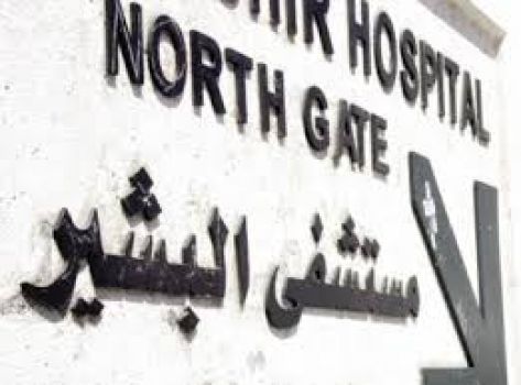 عملية قيصرية تودي بحياة ''سيدة'' في البشير ‎