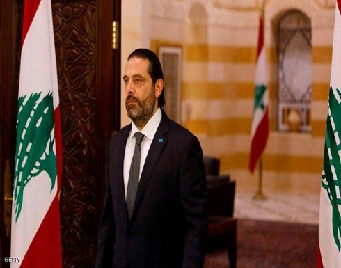 الحريري يهاجم "حكومة الوزير جبران باسيل" المقبلة الحريري يهاجم "حكومة الوزير جبران باسيل" المقبلة