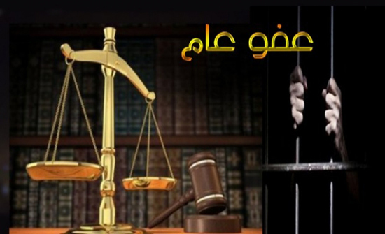 مجلس الوزراء يقرّ مشروع قانون العفو العامّ