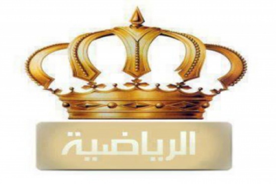 الرياضية الأردنية تحصل على حقوق بث أربع مباريات للنشامى بتصفيات آسيا الرياضية الأردنية تحصل على حقوق بث أربع مباريات للنشامى بتصفيات آسيا