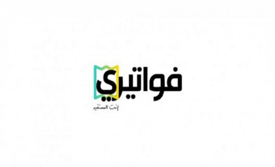 الضريبة تدعو المواطنين لتحميل تطبيق فواتيري الضريبة تدعو المواطنين لتحميل تطبيق فواتيري