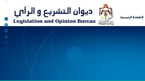 ديوان التشريع ينشر قانون إعادة هيكلة الوزارات والمؤسسات ديوان التشريع ينشر قانون إعادة هيكلة الوزارات والمؤسسات