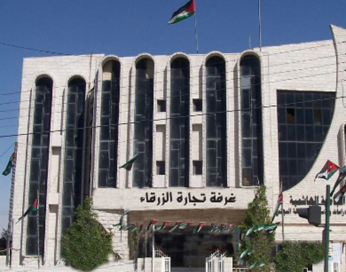 افتتاح مكتب للتشغيل نهاية الشهر الجاري بغرفة تجارة الزرقاء افتتاح مكتب للتشغيل نهاية الشهر الجاري بغرفة تجارة الزرقاء