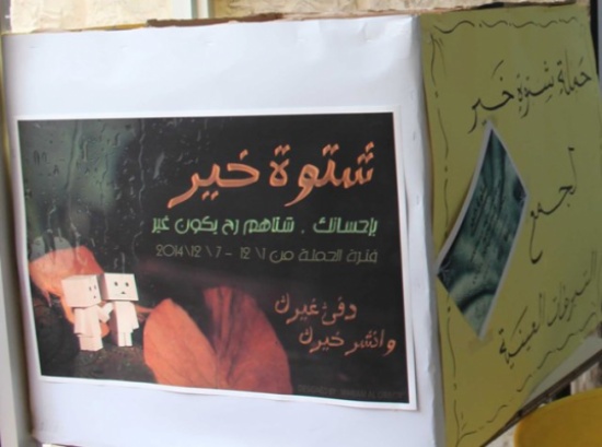 جامعة الشرق الاوسط تنفذ حملة "شتوة خير"