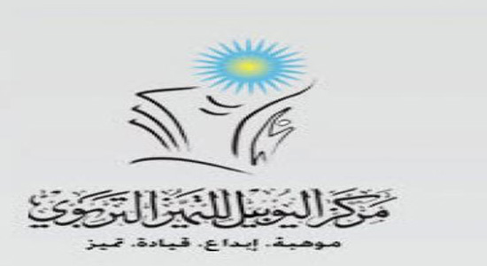 مركز اليوبيل لتميز التربية دافي يلتقي مع الطلبة السوريين الدراسين في جامعة ال البيت