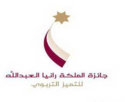 تربية عمان الاولى تكرم الفائزين بجائزة الملكة رانيا العبدالله للمعلم المتميز. تربية عمان الاولى تكرم الفائزين بجائزة الملكة رانيا العبدالله للمعلم المتميز.