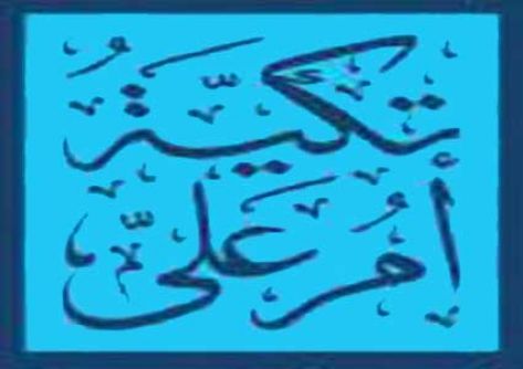 ترميم 6 منازل ضمن "حملة دهان الخير" ترميم 6 منازل ضمن "حملة دهان الخير"