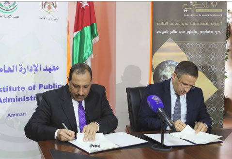 مذكرة تفاهم بين معهد الادارة العامة والمركز الوطني لاعداد القادة