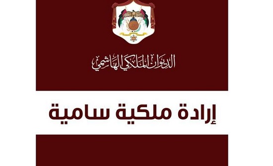 بالاسماء : ارادة ملكية بترفيع قضاة