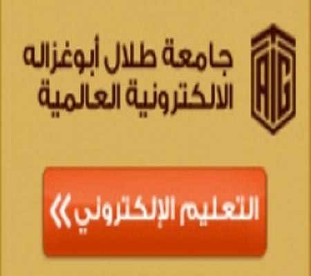 اتفاقية بين المجلس الثقافي البريطاني وجامعة طلال أبو غزاله لتعزيز التعليم الإلكتروني اتفاقية بين المجلس الثقافي البريطاني وجامعة طلال أبو غزاله لتعزيز التعليم الإلكتروني