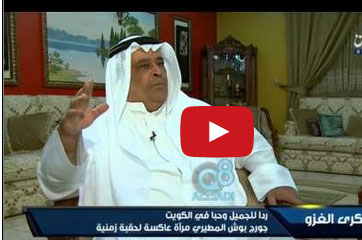 شاب كويتي اسمه "جورج بوش المطيري"