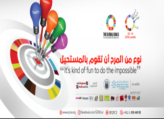 إنطلاق فعاليات أسبوع الريادة العالمي في الأردن اليوم