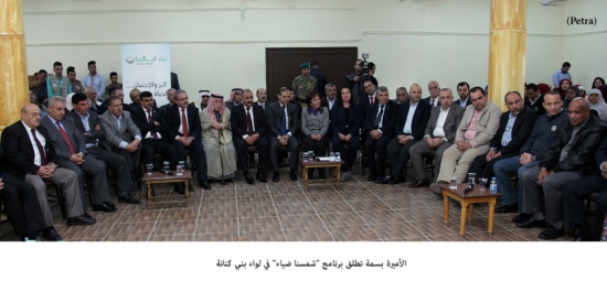 الأميرة بسمة تطلق برنامج "شمسنا ضياء" في لواء بني كنانة