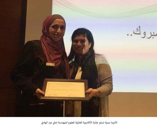 الأميرة سمية تسلم جائزة الأكاديمية العالمية للعلوم للمهندسة اماني عبد الهادي الأميرة سمية تسلم جائزة الأكاديمية العالمية للعلوم للمهندسة اماني عبد الهادي