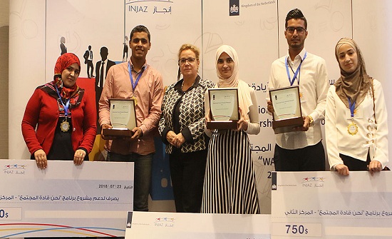 "إنجاز" والسفارة الهولندية تكرمان الفائزين بالمسابقة الوطنيّة للريادة المجتمعيّة "إنجاز" والسفارة الهولندية تكرمان الفائزين بالمسابقة الوطنيّة للريادة المجتمعيّة