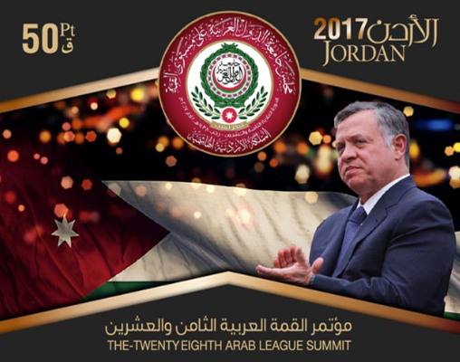 طوابع بريدية بمناسبة قمة عمان