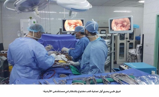 فريق طبي يجري أول عملية قلب مفتوح بالمنظار في مستشفى "الأردنية" فريق طبي يجري أول عملية قلب مفتوح بالمنظار في مستشفى "الأردنية"