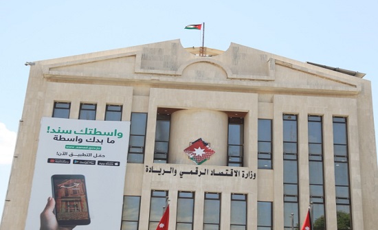 سميرة الزّعبي أميناً عامَّا لوزارة الاقتصاد الرَّقمي والرِّيادة